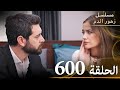 الحلقة       مسلسل زهور الدم   مدبلج بالعربية                   الجزء الثالث