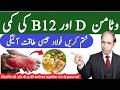 Treat Vitamin D and B12 Deficiency Naturally | Eat This Daily