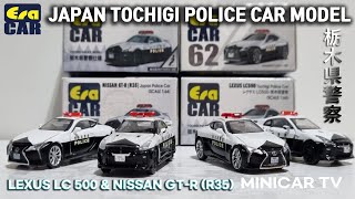 1/64 EraCAR 警察 police GT-R R35 LEXUS LC5 ERA Car #35 Nissan GT-R(R35) Japan Police Car Scale 1:64