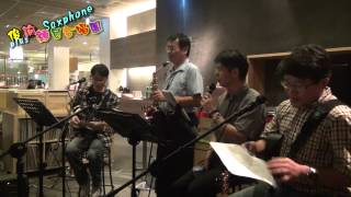20130822 麵包合唱團 + 李學人（芒果咖啡館）07～08 俊諭校長演奏