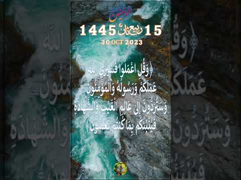Islamic Verses وقل اعملوا فسيرى الله عملكم