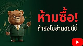 เลิกซื้อตอนดอย! วิธีอ่าน Fear & Greed Index จังหวะไหนเข้าซื้อ จังหวะไหนต้องรีบขาย