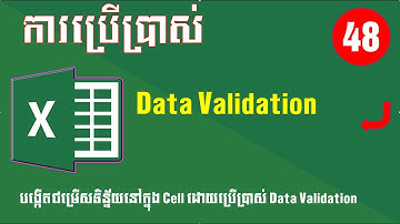 ការប្រើប្រាស់ Data Validation និងបង្កើតជម្រើសទិន្ន័យនៅក្នុង Cell | How to use Data Validation
