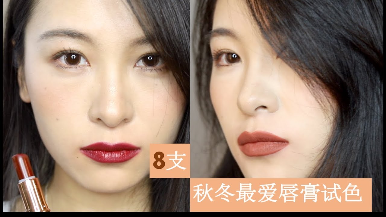秋冬最爱8支唇膏试色|MAC\Nars\Charlotte Tilbury\Tom Ford| My Top 8 Fall & Winter Lipsticks