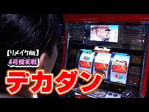 パチスロ実機 デカナナ パチスロ実機 4号機 デカナナ ☆B仕様
