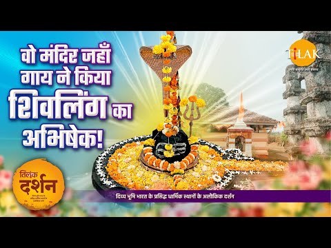 खंडालेश्वर महादेव: जहाँ 1800 साल पहले पत्थर से निकला था खून | Legend of Khandaleshwar Mahadev
