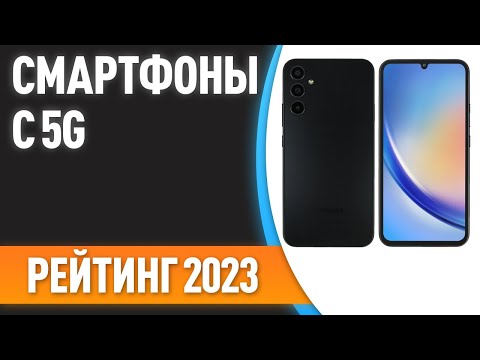 ТОП—7. 📱Лучшие смартфоны с 5G. Рейтинг 2023 года!