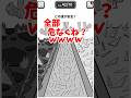 正答率1%の難問！？どの道が安全？【1タップ謎解きクイズ】#クイズ #1タップ謎解きクイズ #スマホゲーム