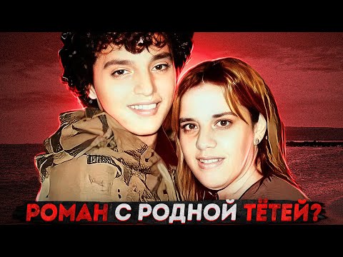 Порочная любовь привела к смерти ? Загадка семьи Маса