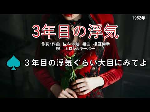 三年目の浮気（練習用）
