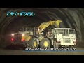 鴻池組「相馬福島道路　庄司渕トンネルのできるまで」（201610）