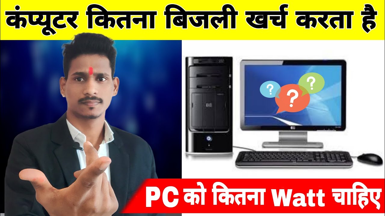 Computer Kitna Volt Leta Hai PC Power Requirement YouTube