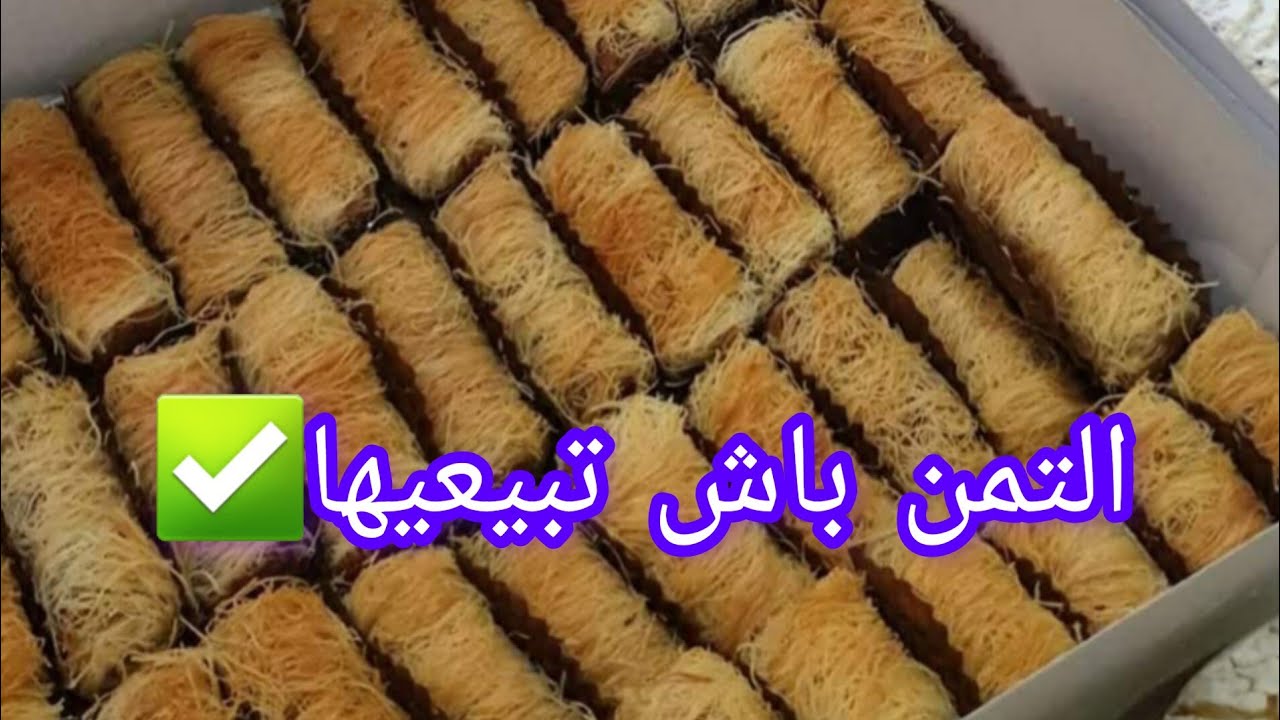 اصابع الكنافة باللوز 💥رائعة المداق مع سر💯 نجاحها 🇲🇦(تمن البيع)😍#حلويات_العيد #حلويات #الكنافة
