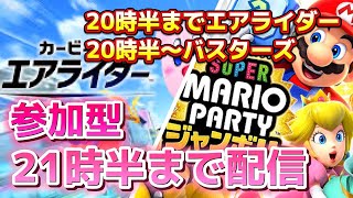 生配信】21時半まで【カービィのエアライダー＆スーパー マリオ