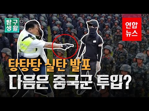 <strong>유학생들</strong> 홍콩 탈출...피로 얼룩진 홍콩 &amp;#39;제2의 톈안먼&amp;#39; 되나 / 연합뉴스 (Yonhapnews)