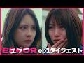 ドラマ『エラー』ep1ダイジェスト