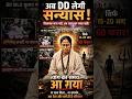 🚨 80 MLA Ko Bulaya, Sirf 17 Pahunche! Kya Didi Akeli Pad Gayi? 🔥