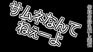 配信環境復活配信＃2