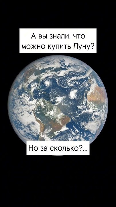 За сколько можно купить Луну? - YouTube