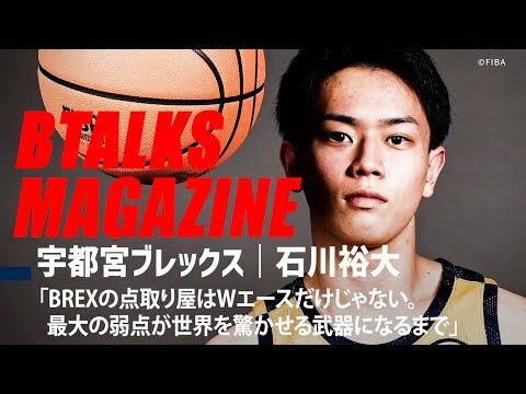 B Magazine] EP102 Utsunomiya Brex | Yudai Ishikawa | 