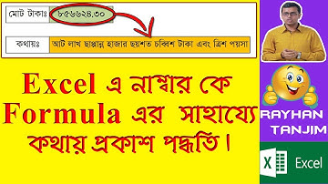 Convert Number into word in Excel in Bangladeshi Taka (BDT) || MS Excel Tutorial Bangla