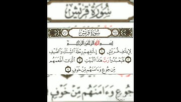 سورة قريش بصوت يوسف مصطفى