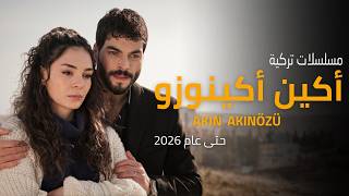 افضل 5 مسلسلات تركية مدبلجة ل أكين أكينوزو حتى عام 2026 | الدراما و الأكشن و الرومانسية
