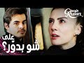 مسلسل بنات الشمس مقطع من الحلقة 29 Güneşin Kızları نازلي مسكت سافاش يبحث في أغراض رنا 