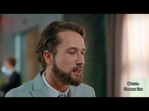 Петр 'Гениально' || Отель Элеон