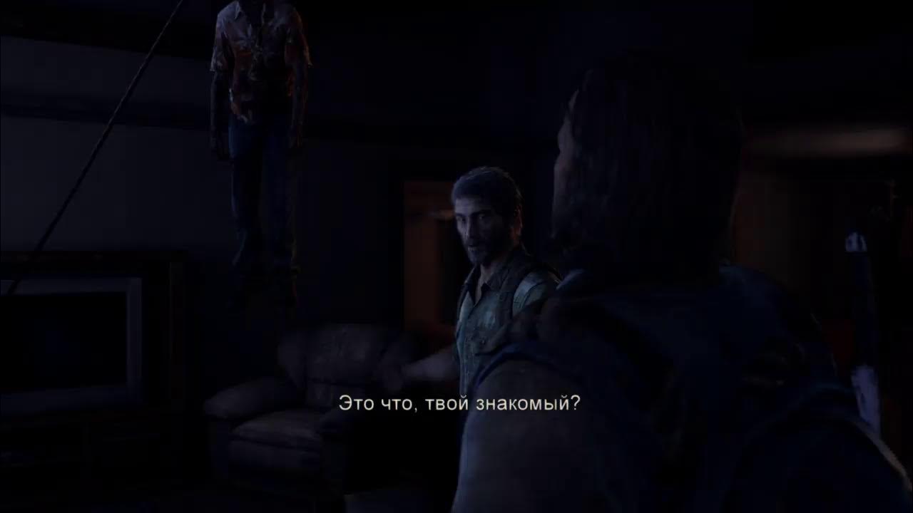 одни из нас игра пс4