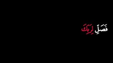 " إِنَّا أَعْطَيْنَاكَ الْكَوْثَرَ.. "/ سورة الكوثر | جزء عم | بتلاوه الشيخ المنشاوي