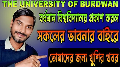 বর্ধমান বিশ্ববিদ্যালয় প্রকাশ করল অপ্রত্যাশিত খবর | Burdwan University Result Update 2025