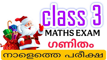 class 3 tomorrow maths second term exam question paper/std 3 ganitham xmas exam question and answer/