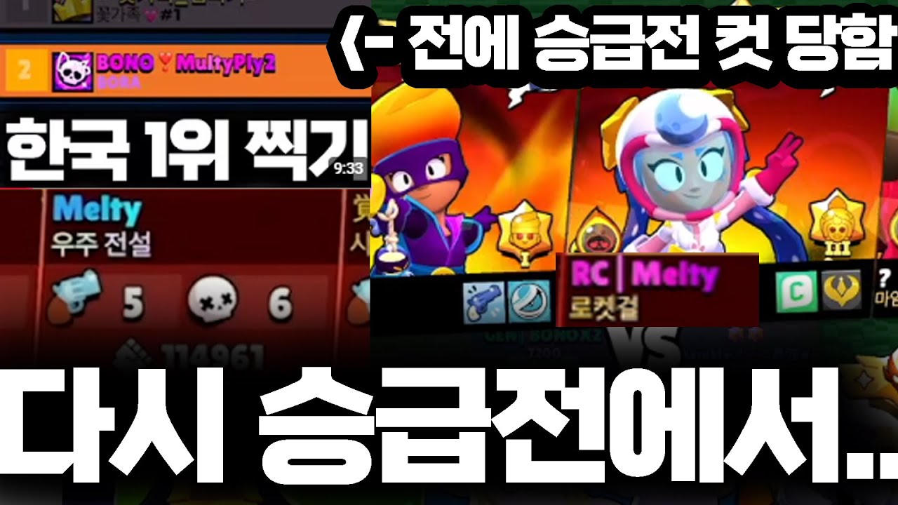 1위 승급전에서 다시 한번 더 멜티 선수가…