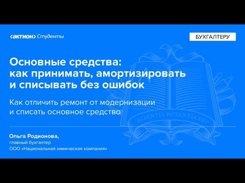 Как отличить ремонт от модернизации и списать основное средство