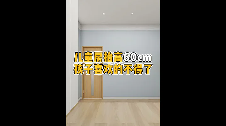 兒童房這樣設計，哪個孩子看了不喜歡呢？#兒童房 #兒童房設計 #裝修設計 - 天天要聞