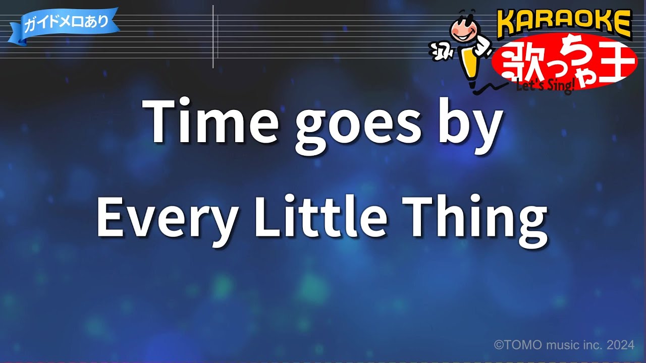 【カラオケ】Time goes by/Every Little Thing