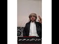 شعر قصيده لخواني قم ياعلي واطنخ وشوش