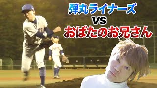 おばたのお兄さんが…平日ナイターに登板！完璧すぎるピッチング！