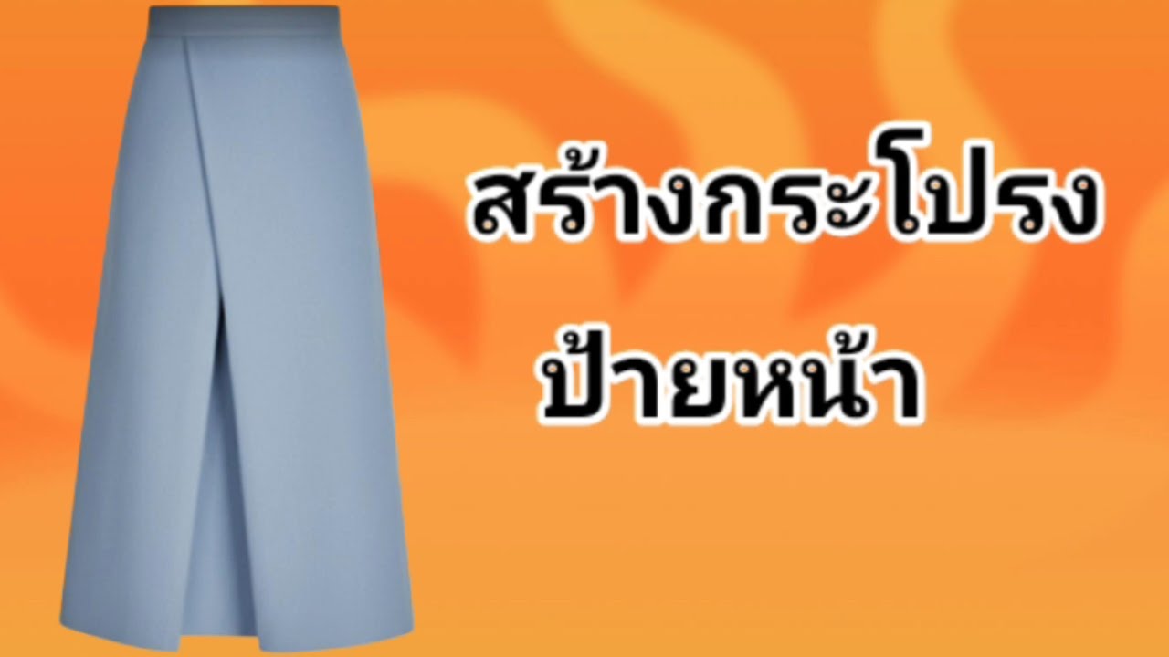 EP650กระโปรงป้าย