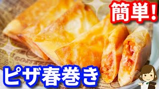 Pizza spring rolls | Tenu Kitchen&#39;s recipe transcription