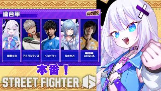 【ストリートファイター６】#エレナ祭り 本番です！