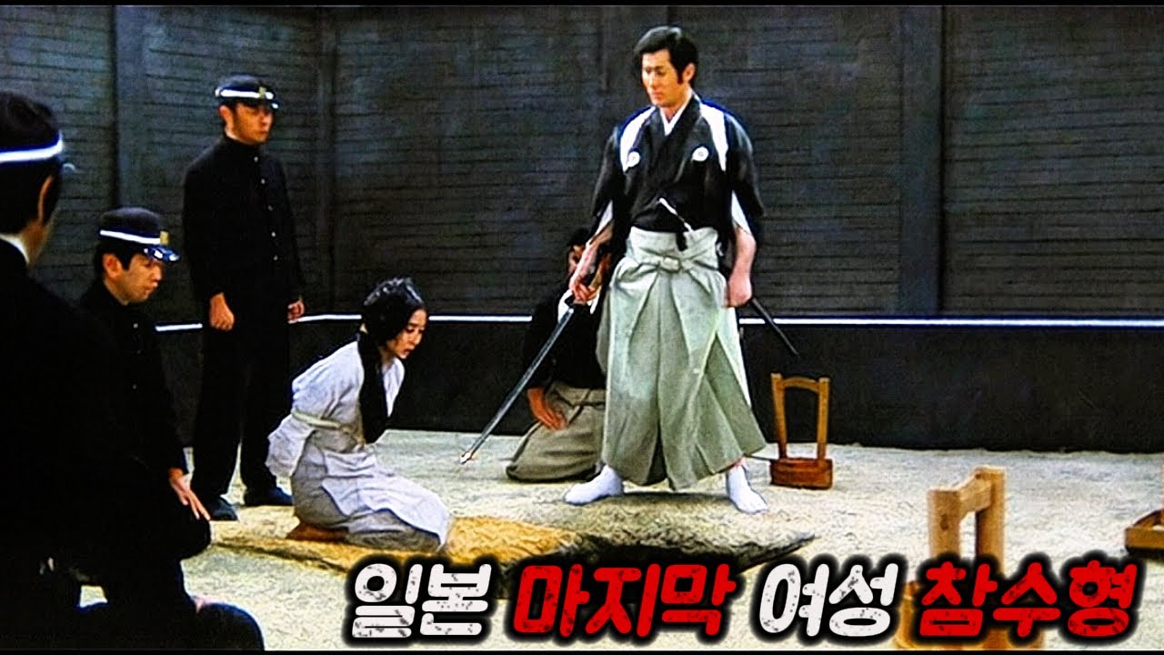《실화배경》일본 역사상 마지막《여자 참수형》🔥그녀는 왜 단두대에 섰나? [영화리뷰/스포]