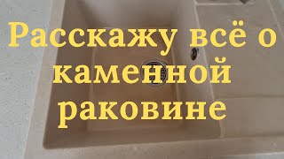 Каменная раковина. Плюсы и минусы раковины.