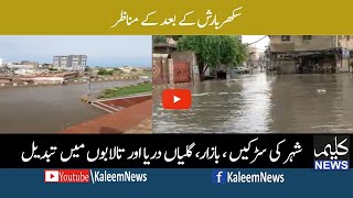 Sukkur After heavy rain effects road and streets turn into river | Kaleem News | 06/07/2022 |