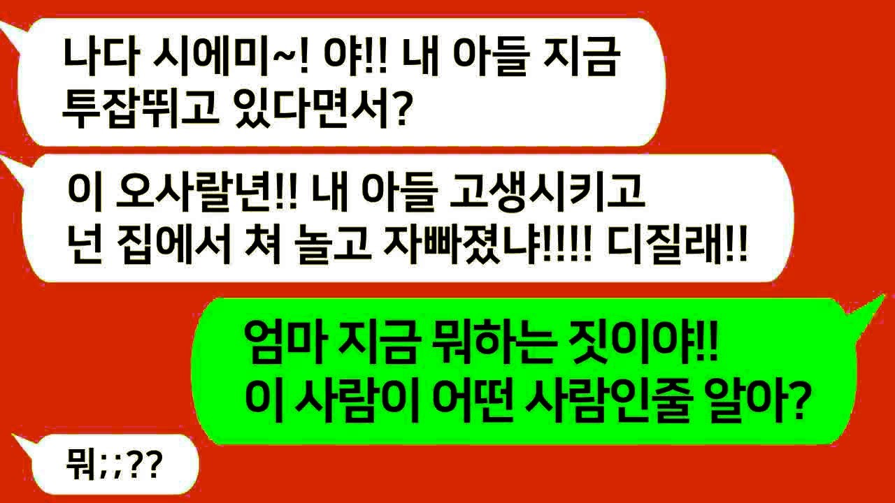 톡톡드라마 남편 투잡 시킨다고 내 뺨을 친 시모＂왜 우리아들 고생시키고 돈은 니가 다가져가!!＂ 어이없어 서류한장 내밀자 남편이 시모에게 사커킥을 날리는데  ⧸카톡썰