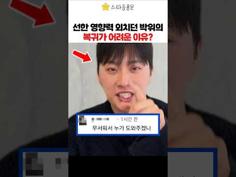박위의 복귀가 현실적으로 어려운 이유? thumbnail