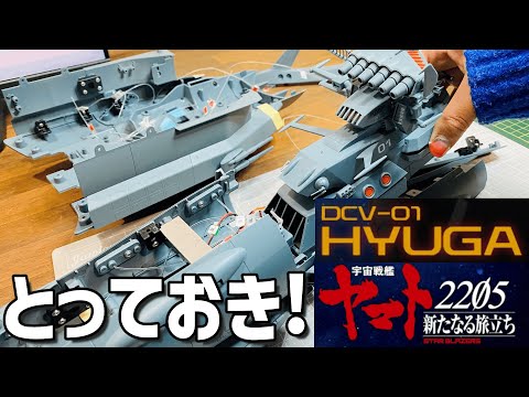 アシェット　宇宙戦艦ヤマト　2205 ヒュウガ 宇宙戦艦ヤマト ダイキャストギミックモデルをつくる：ホーム