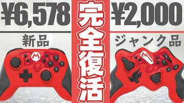 【レビュー】ジャンク品で買った2000円のワイヤレスホリパッドを素人が完全修理してみた！