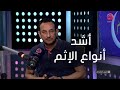 خير الكلام من أشد انواع الإثم انك تضيع اولادك لازم تحتوي أبنائك